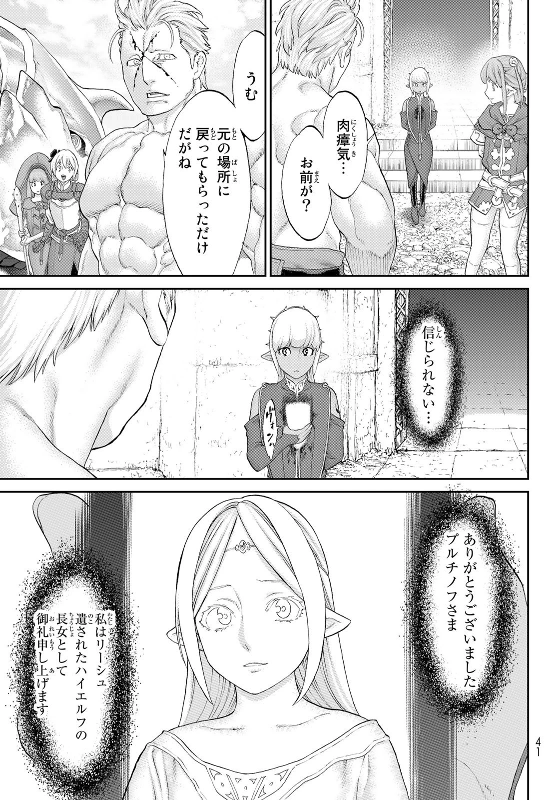 ライドンキング 第49話 - 7