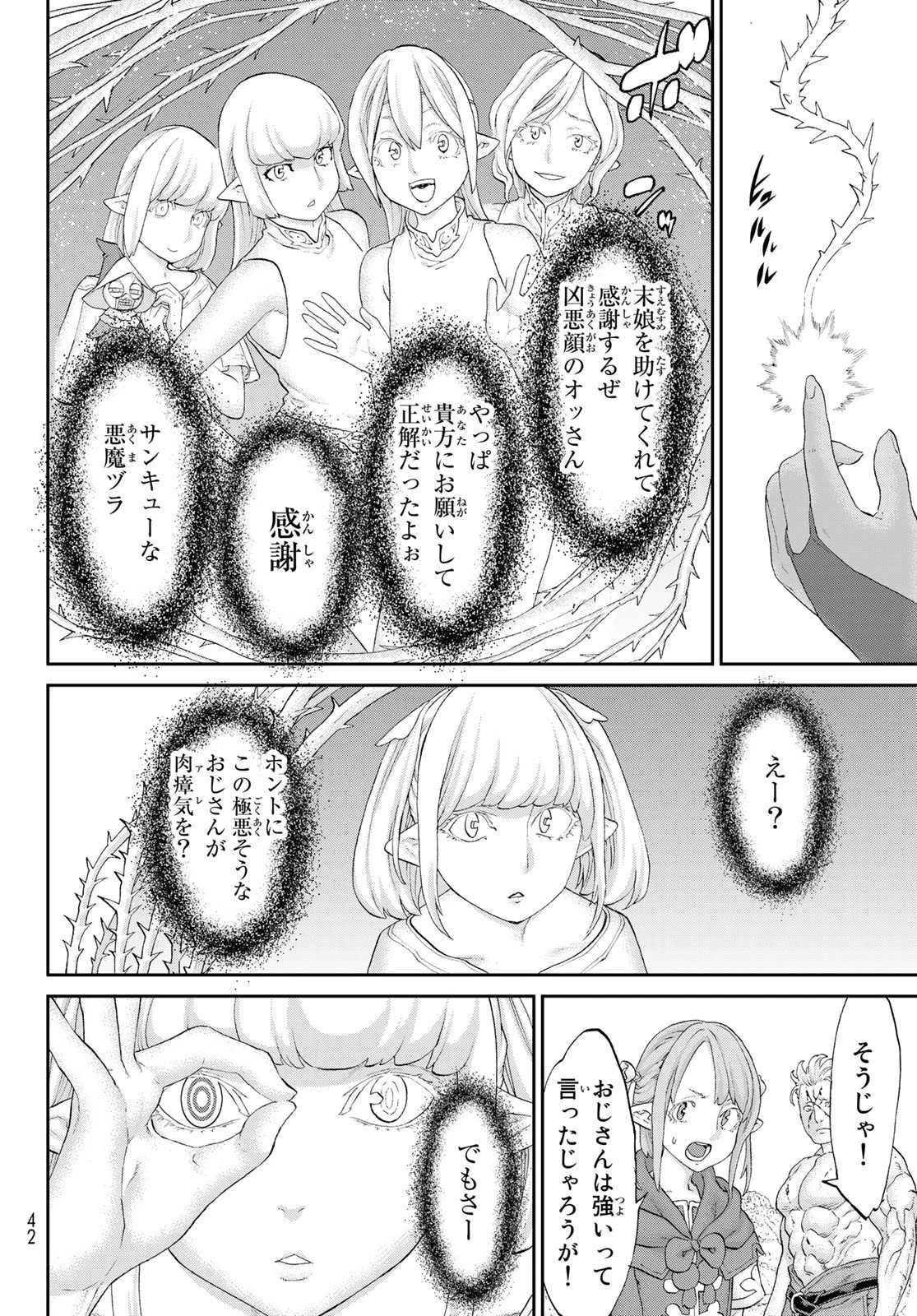 ライドンキング 第49話 - 8
