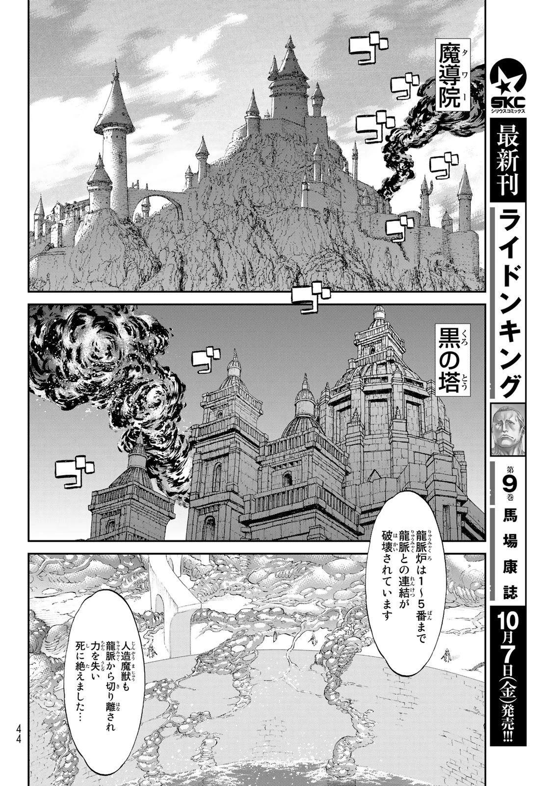 ライドンキング 第49話 - 10