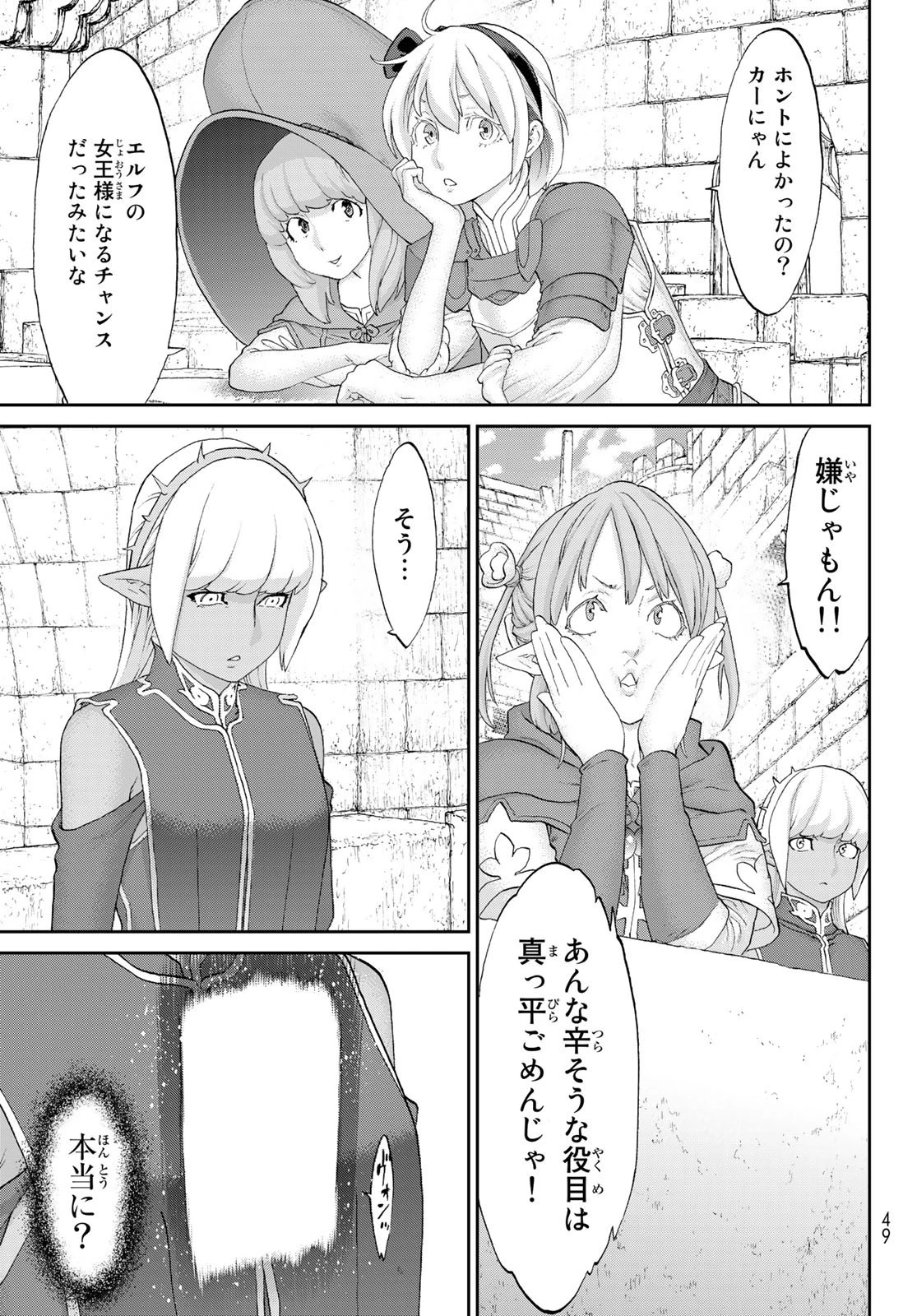 ライドンキング 第49話 - 15