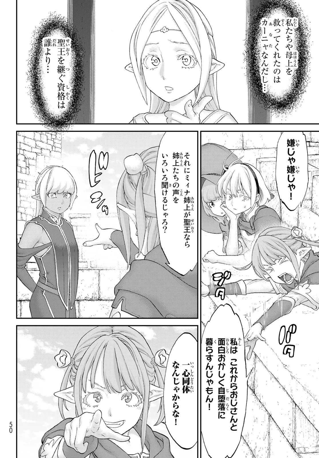 ライドンキング 第49話 - 16