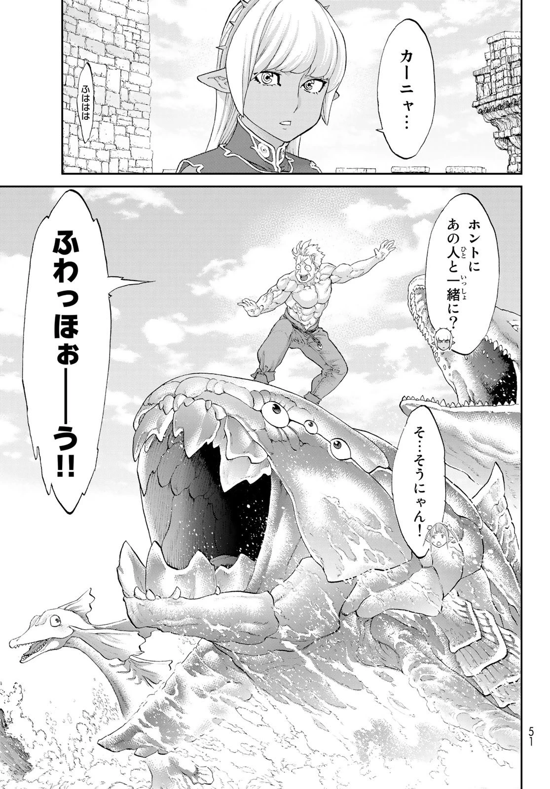 ライドンキング 第49話 - 17