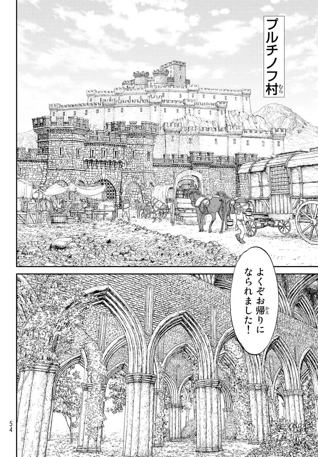 ライドンキング 第49話 - 20