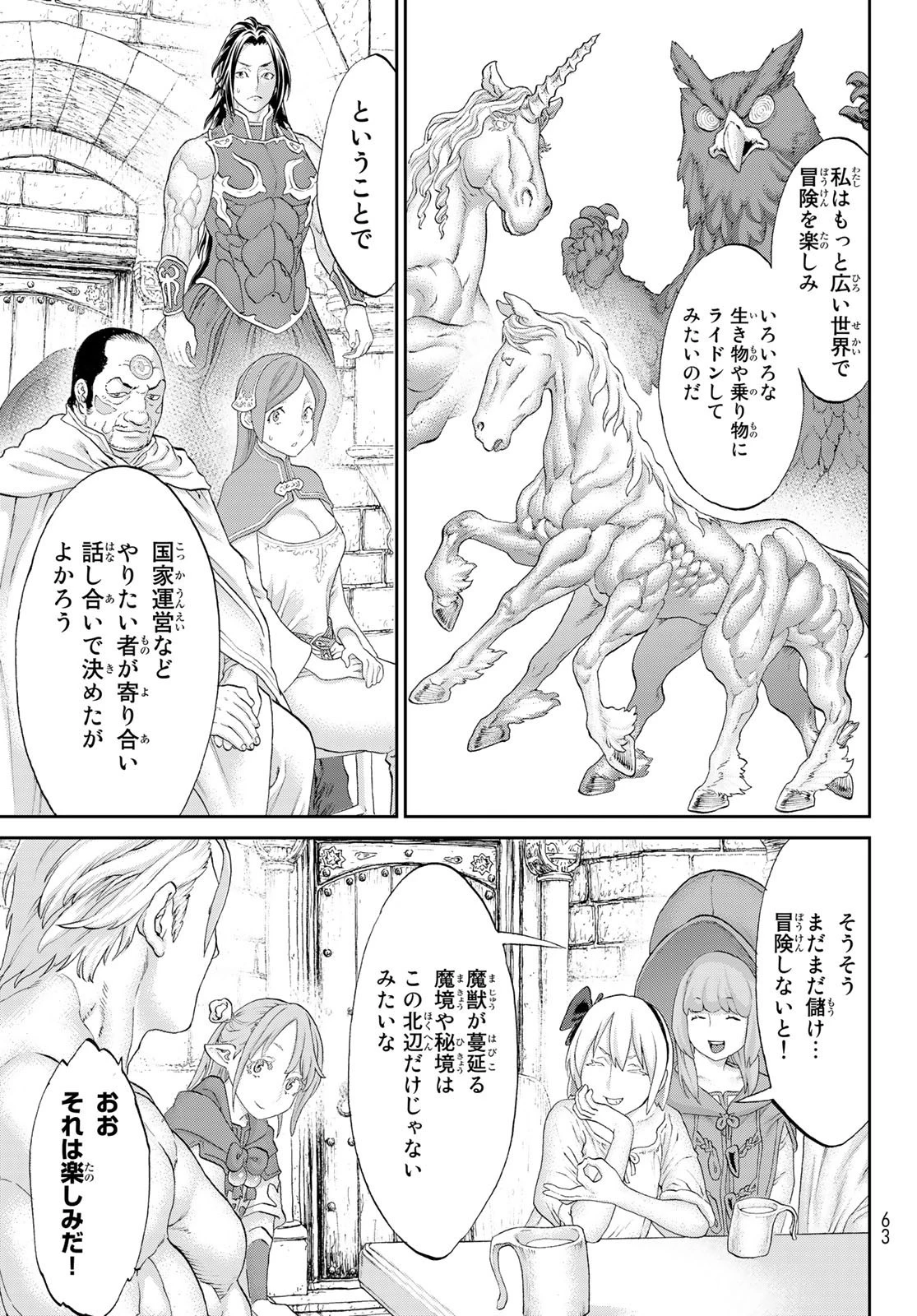 ライドンキング 第49話 - 29