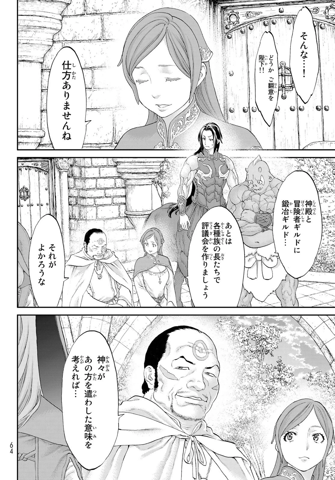 ライドンキング 第49話 - 30