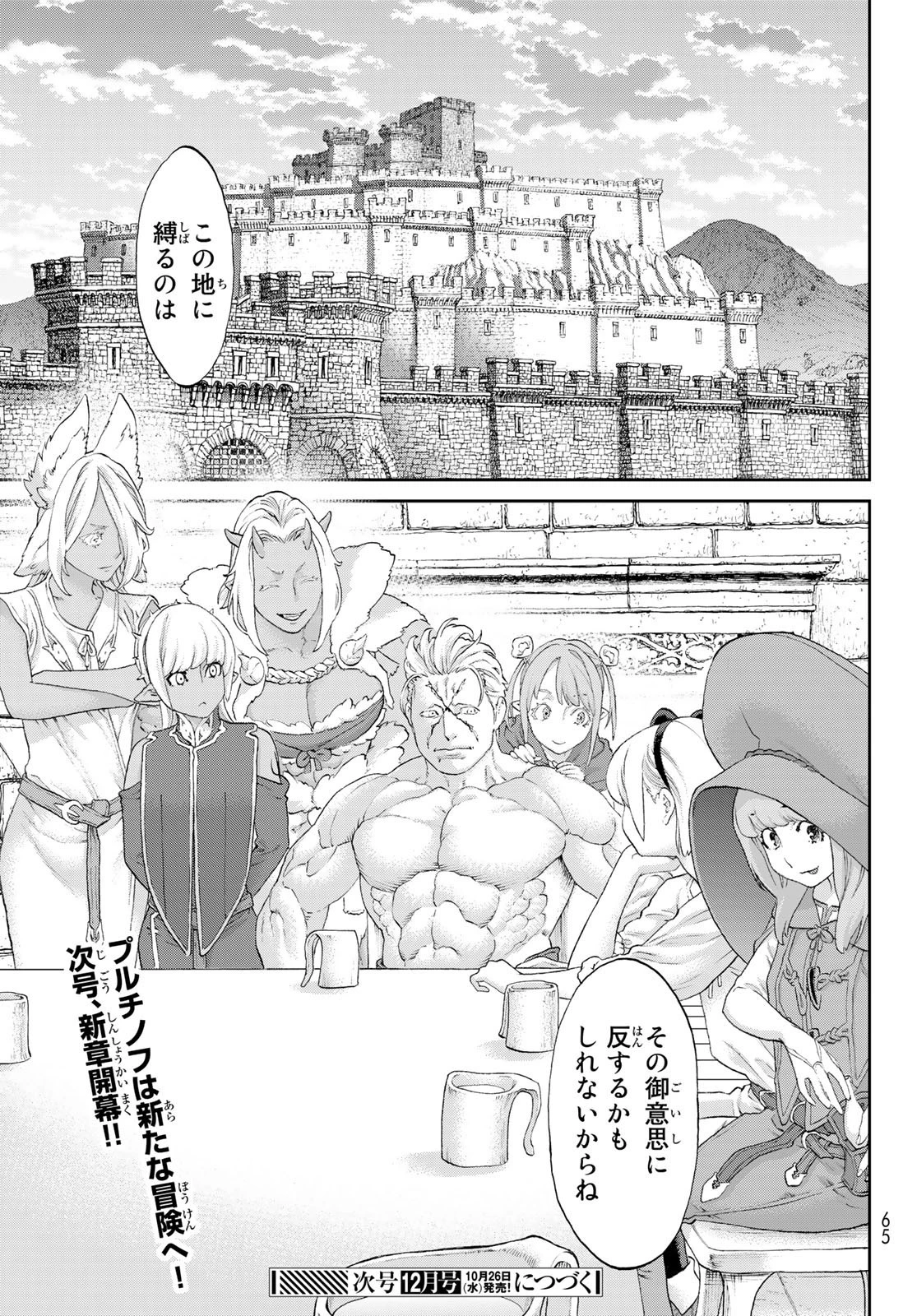 ライドンキング 第49話 - 31