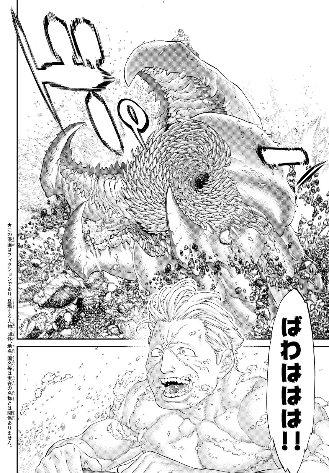 ライドンキング 第50話 - 4