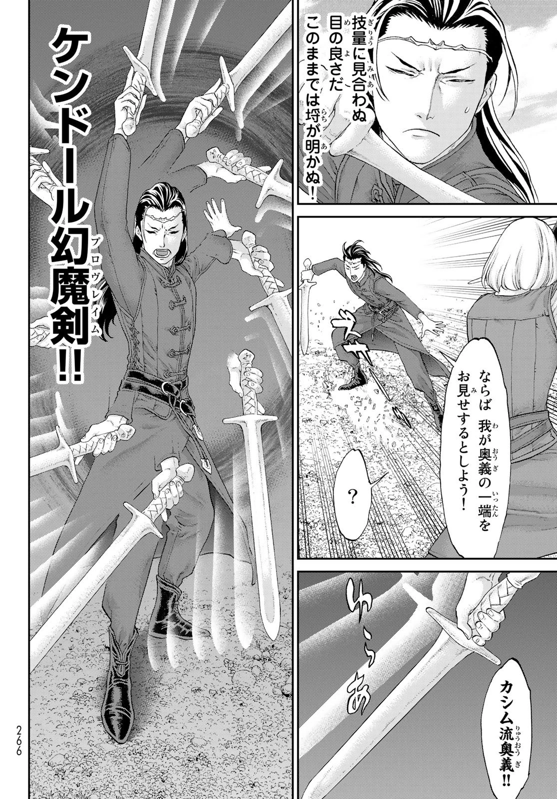 ライドンキング 第50話 - 16