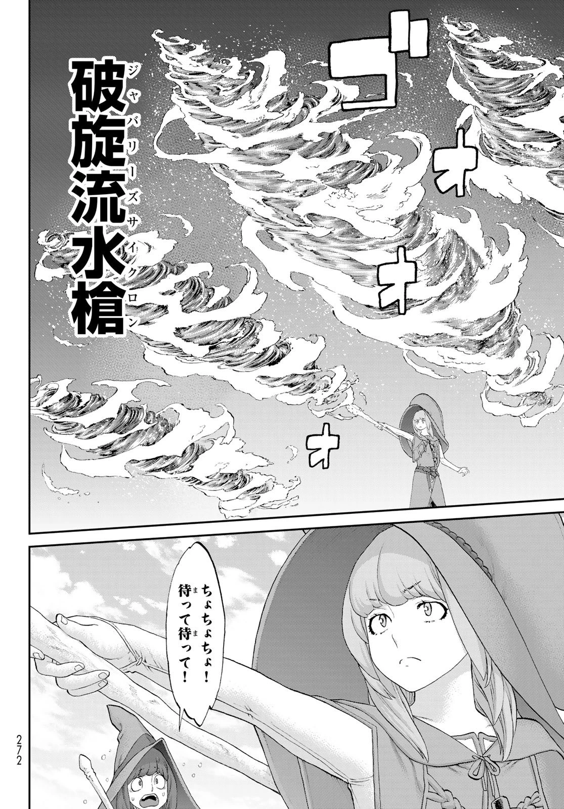 ライドンキング 第50話 - 22