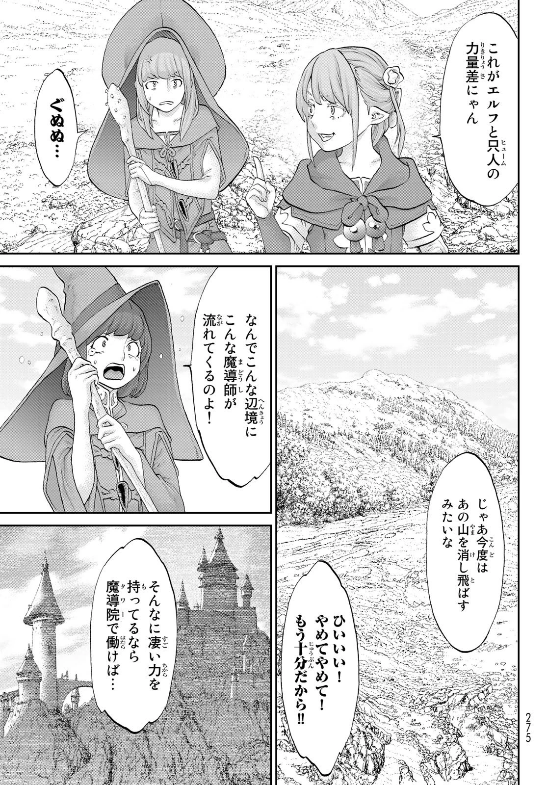 ライドンキング 第50話 - 25