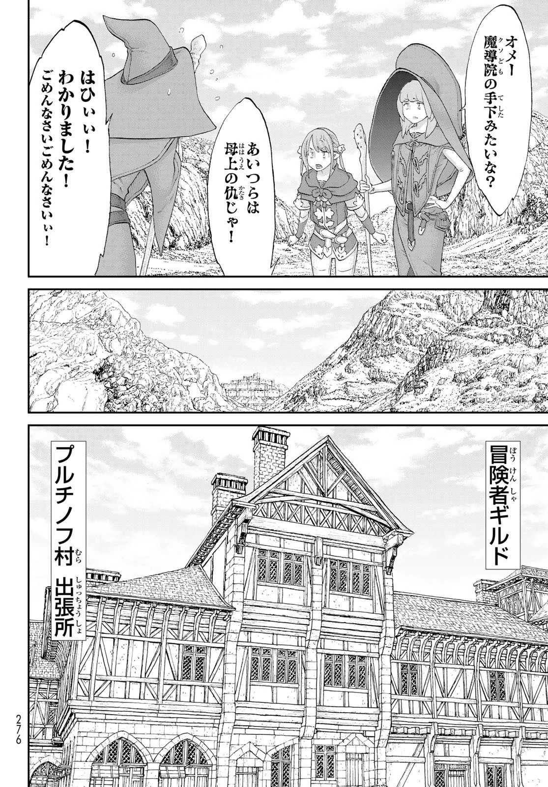 ライドンキング 第50話 - 26