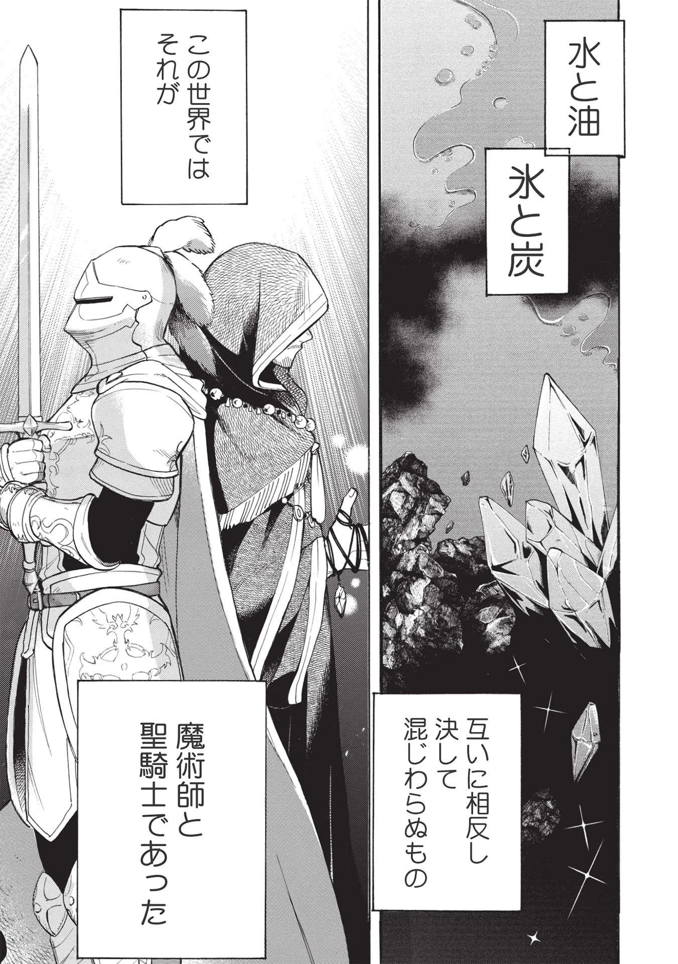 悪友の俺がポンコツ騎士を見てられないんだが、どう世話を焼きゃいい? ～まどめ外伝～ 第1話 - 1