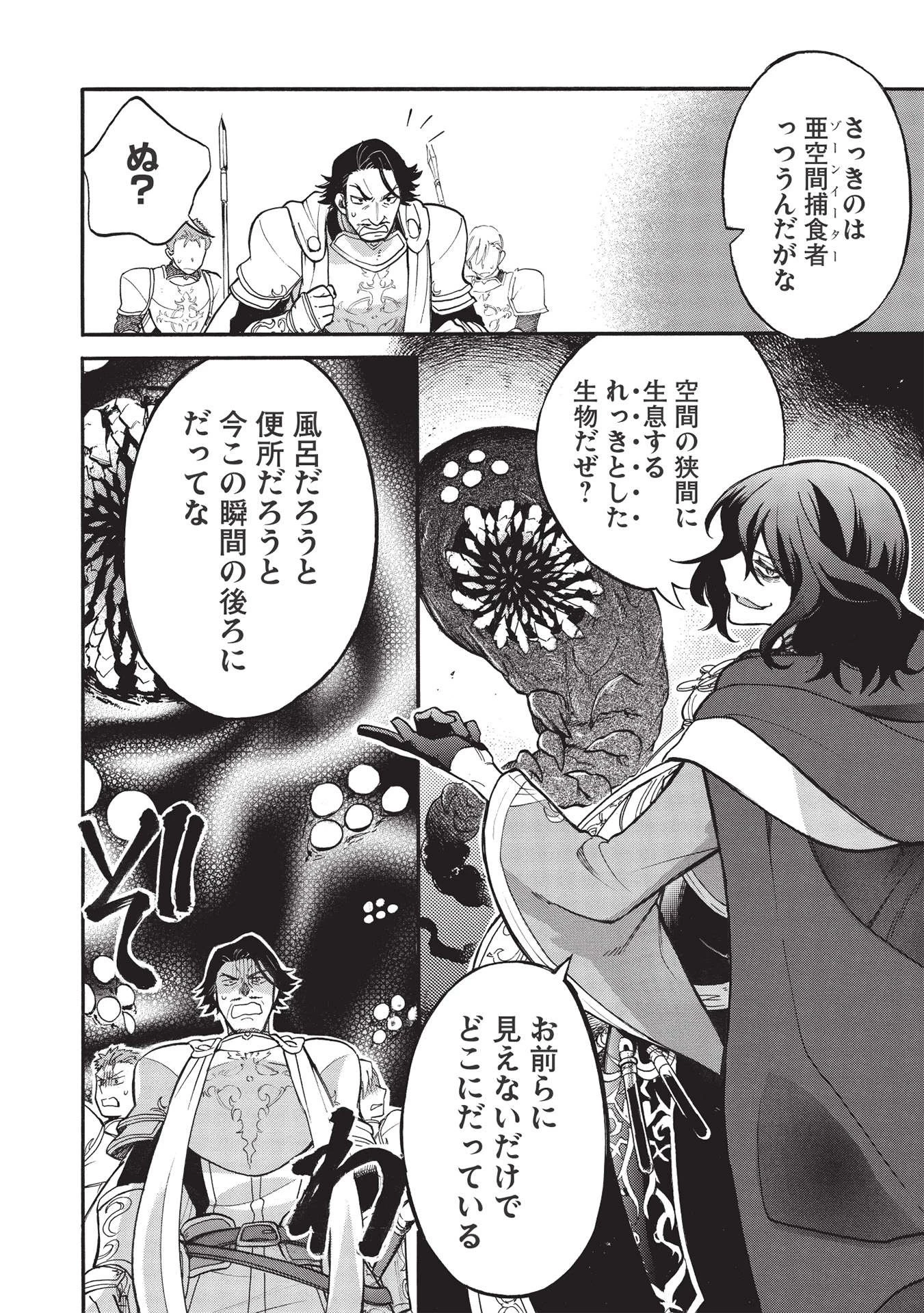 悪友の俺がポンコツ騎士を見てられないんだが、どう世話を焼きゃいい? ～まどめ外伝～ 第1話 - 10