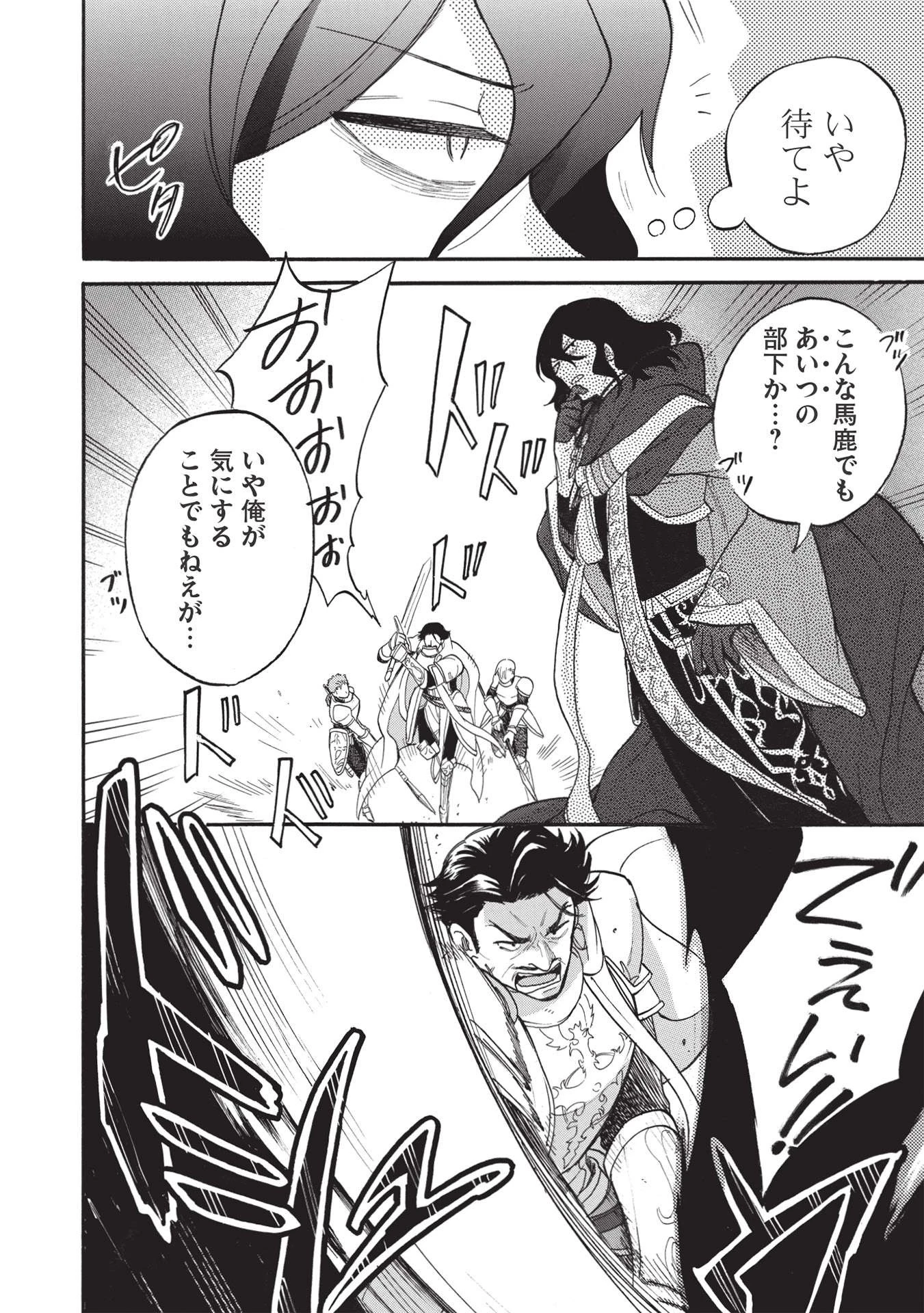 悪友の俺がポンコツ騎士を見てられないんだが、どう世話を焼きゃいい? ～まどめ外伝～ 第1話 - 12