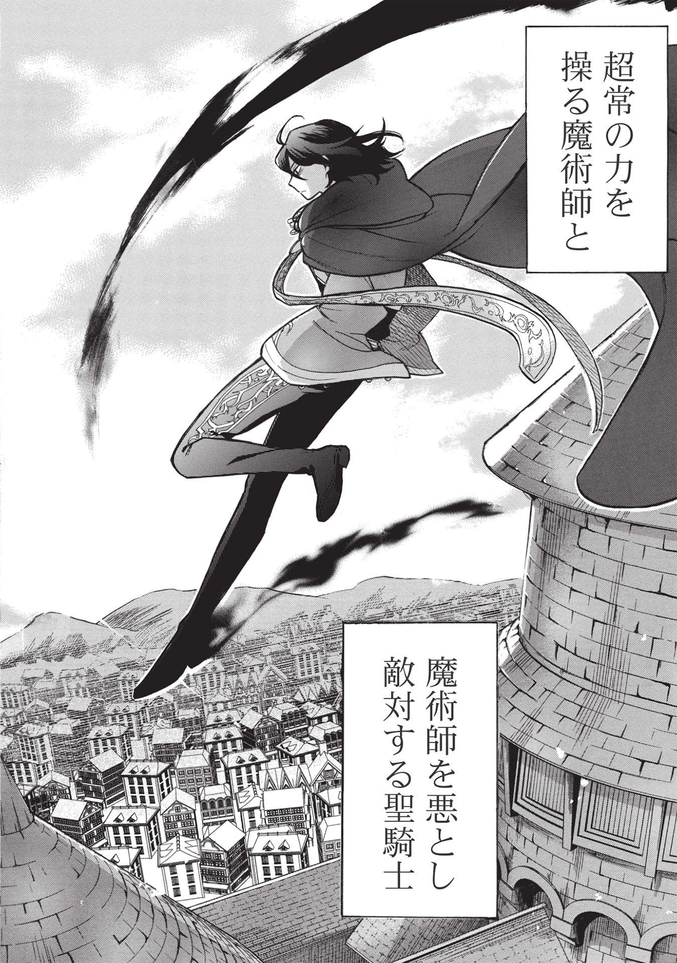 悪友の俺がポンコツ騎士を見てられないんだが、どう世話を焼きゃいい? ～まどめ外伝～ 第1話 - 14