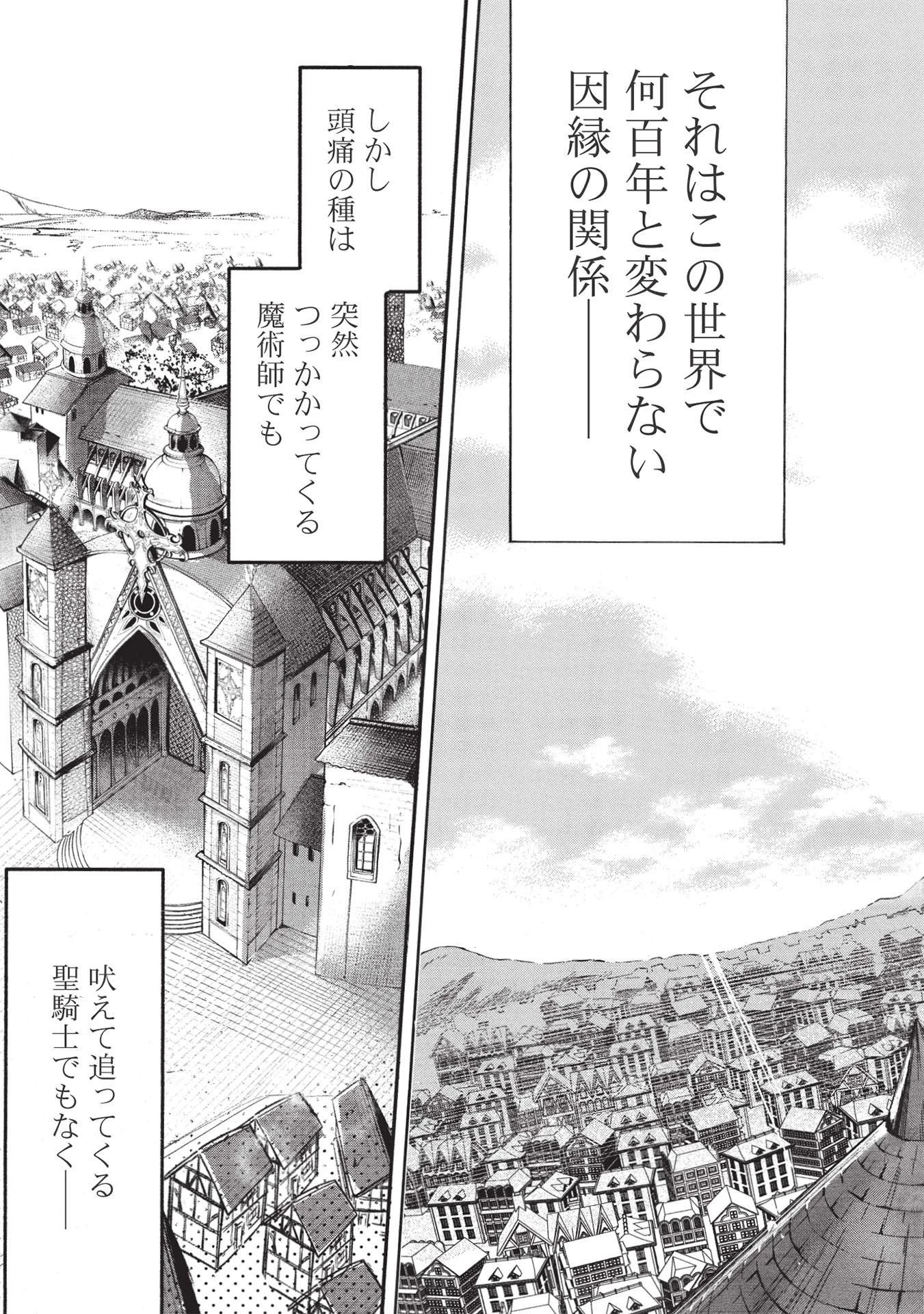 悪友の俺がポンコツ騎士を見てられないんだが、どう世話を焼きゃいい? ～まどめ外伝～ 第1話 - 15