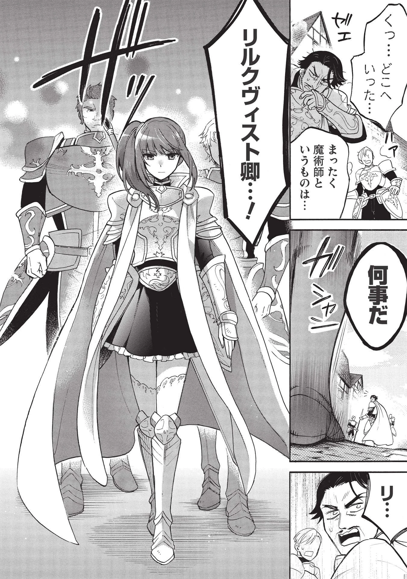 悪友の俺がポンコツ騎士を見てられないんだが、どう世話を焼きゃいい? ～まどめ外伝～ 第1話 - 16