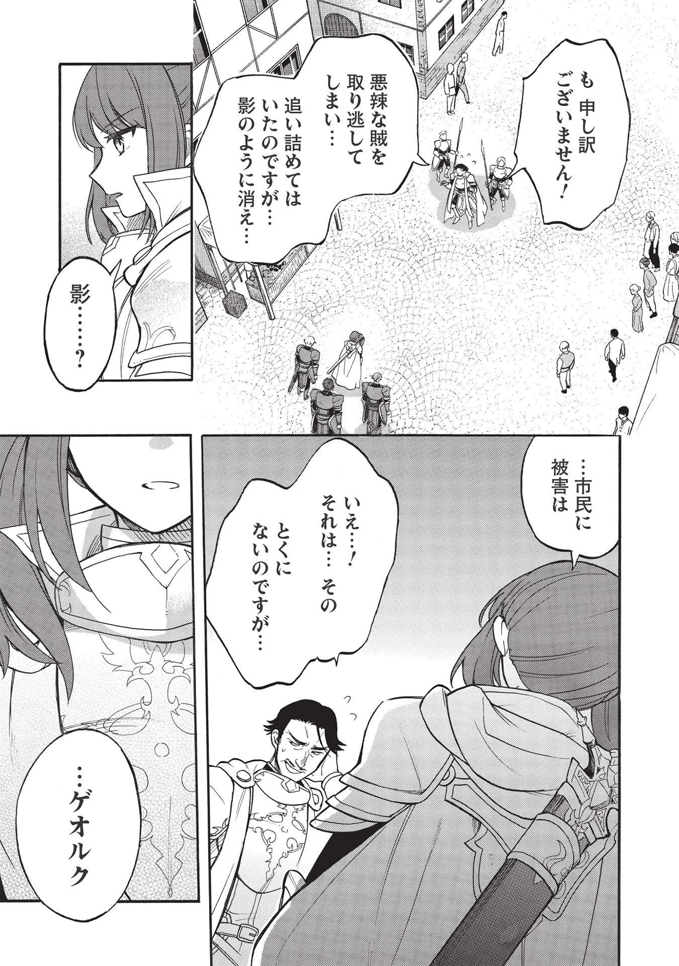 悪友の俺がポンコツ騎士を見てられないんだが、どう世話を焼きゃいい? ～まどめ外伝～ 第1話 - 17