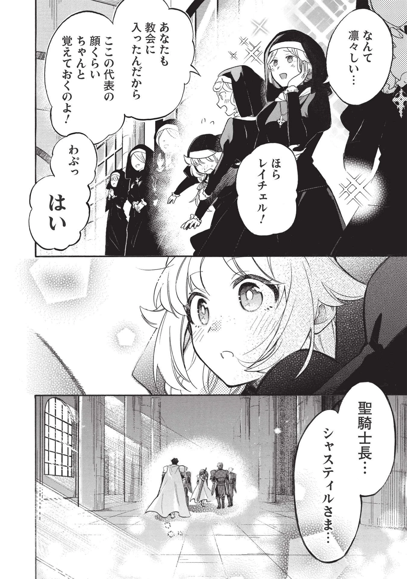 悪友の俺がポンコツ騎士を見てられないんだが、どう世話を焼きゃいい? ～まどめ外伝～ 第1話 - 20