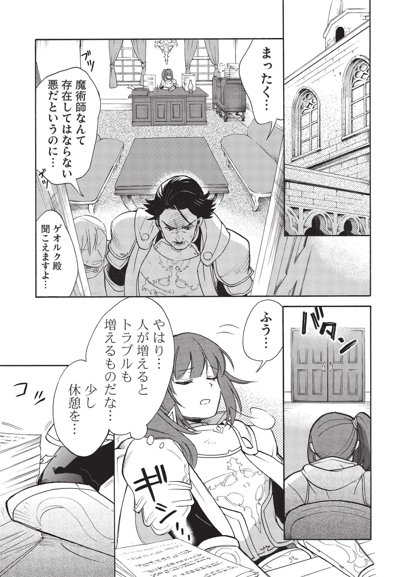 悪友の俺がポンコツ騎士を見てられないんだが、どう世話を焼きゃいい? ～まどめ外伝～ 第1話 - 21