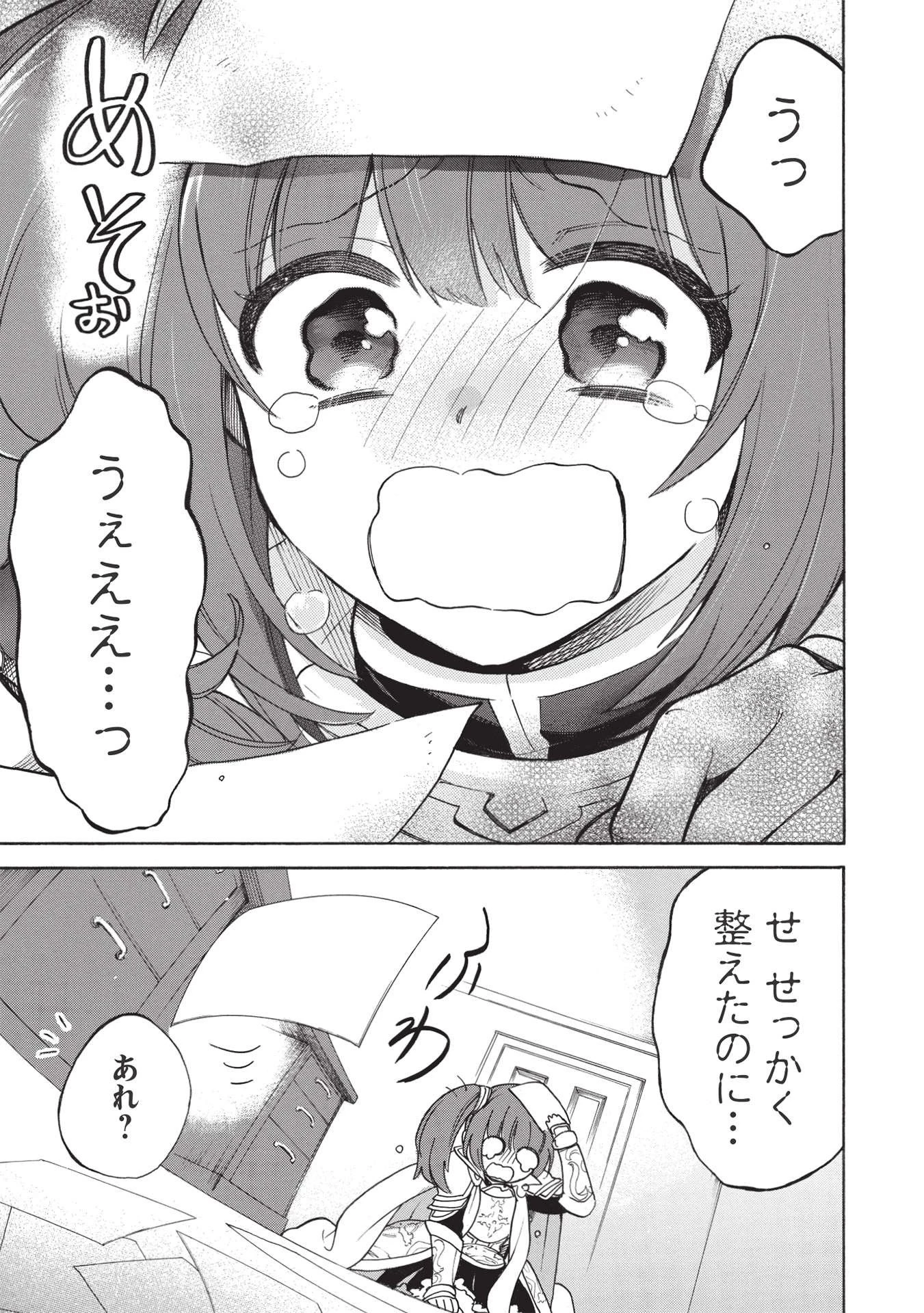 悪友の俺がポンコツ騎士を見てられないんだが、どう世話を焼きゃいい? ～まどめ外伝～ 第1話 - 23