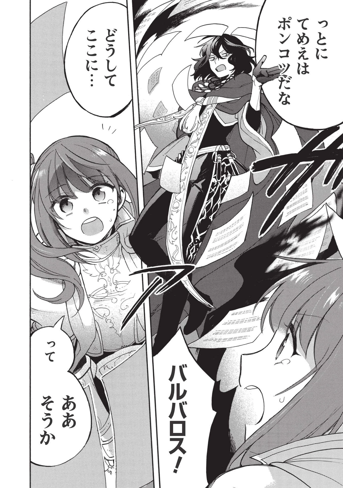 悪友の俺がポンコツ騎士を見てられないんだが、どう世話を焼きゃいい? ～まどめ外伝～ 第1話 - 24