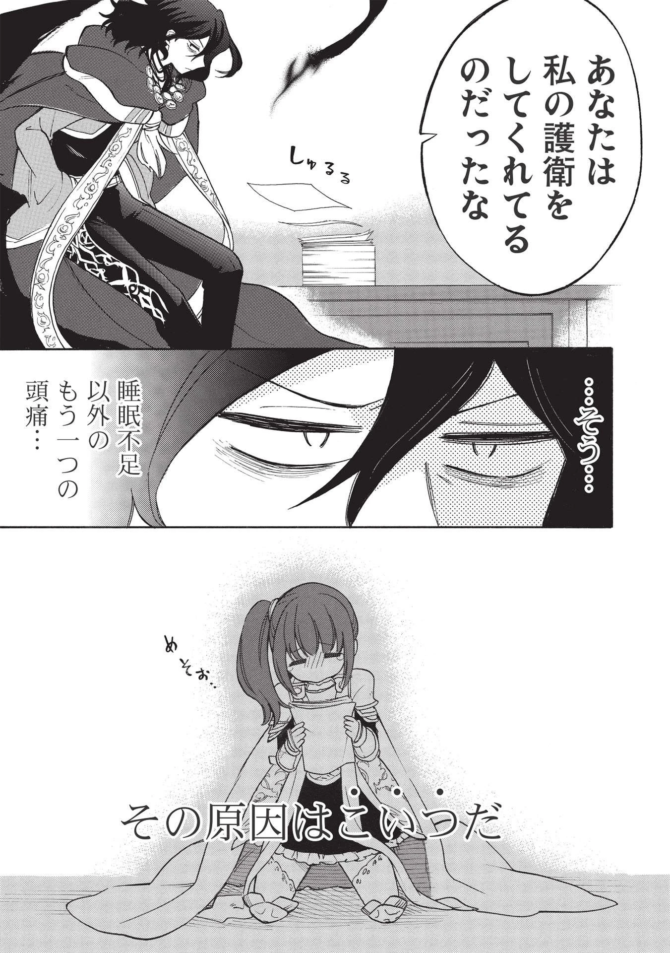 悪友の俺がポンコツ騎士を見てられないんだが、どう世話を焼きゃいい? ～まどめ外伝～ 第1話 - 25