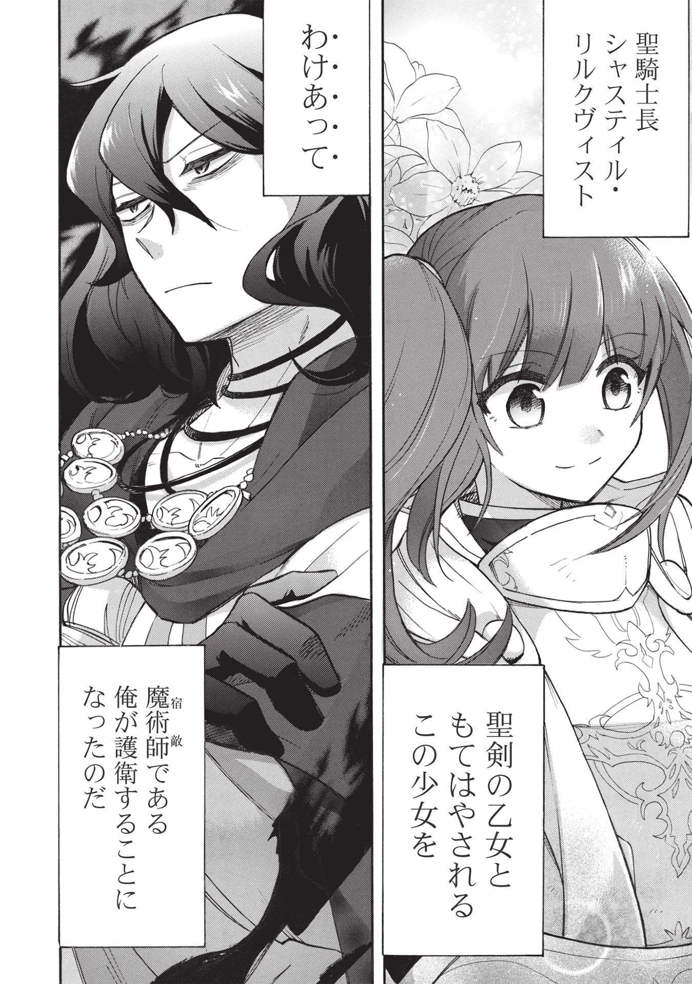 悪友の俺がポンコツ騎士を見てられないんだが、どう世話を焼きゃいい? ～まどめ外伝～ 第1話 - 26