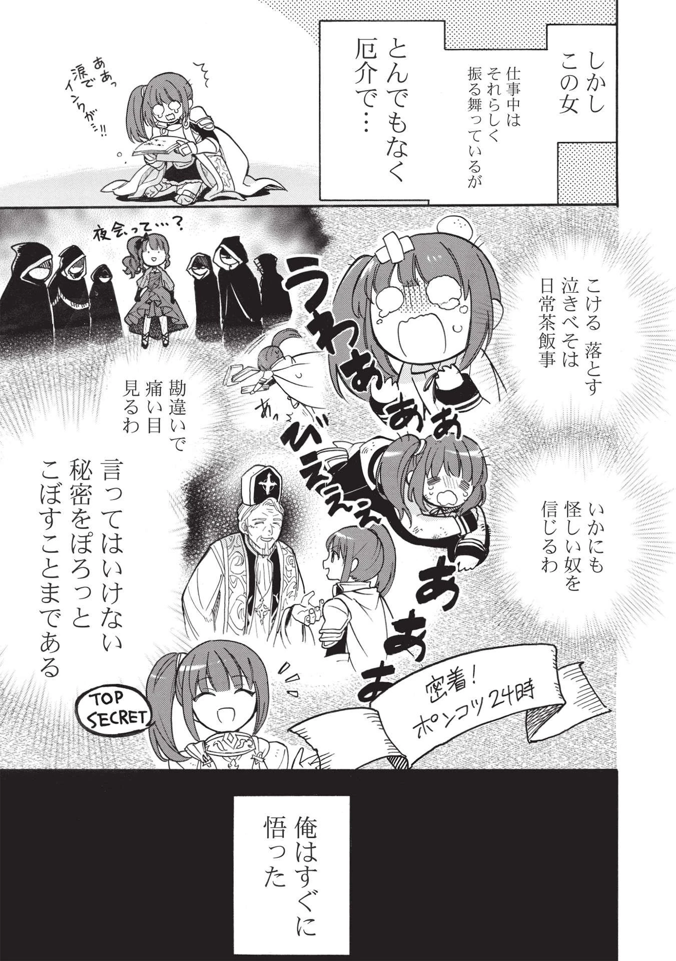 悪友の俺がポンコツ騎士を見てられないんだが、どう世話を焼きゃいい? ～まどめ外伝～ 第1話 - 27