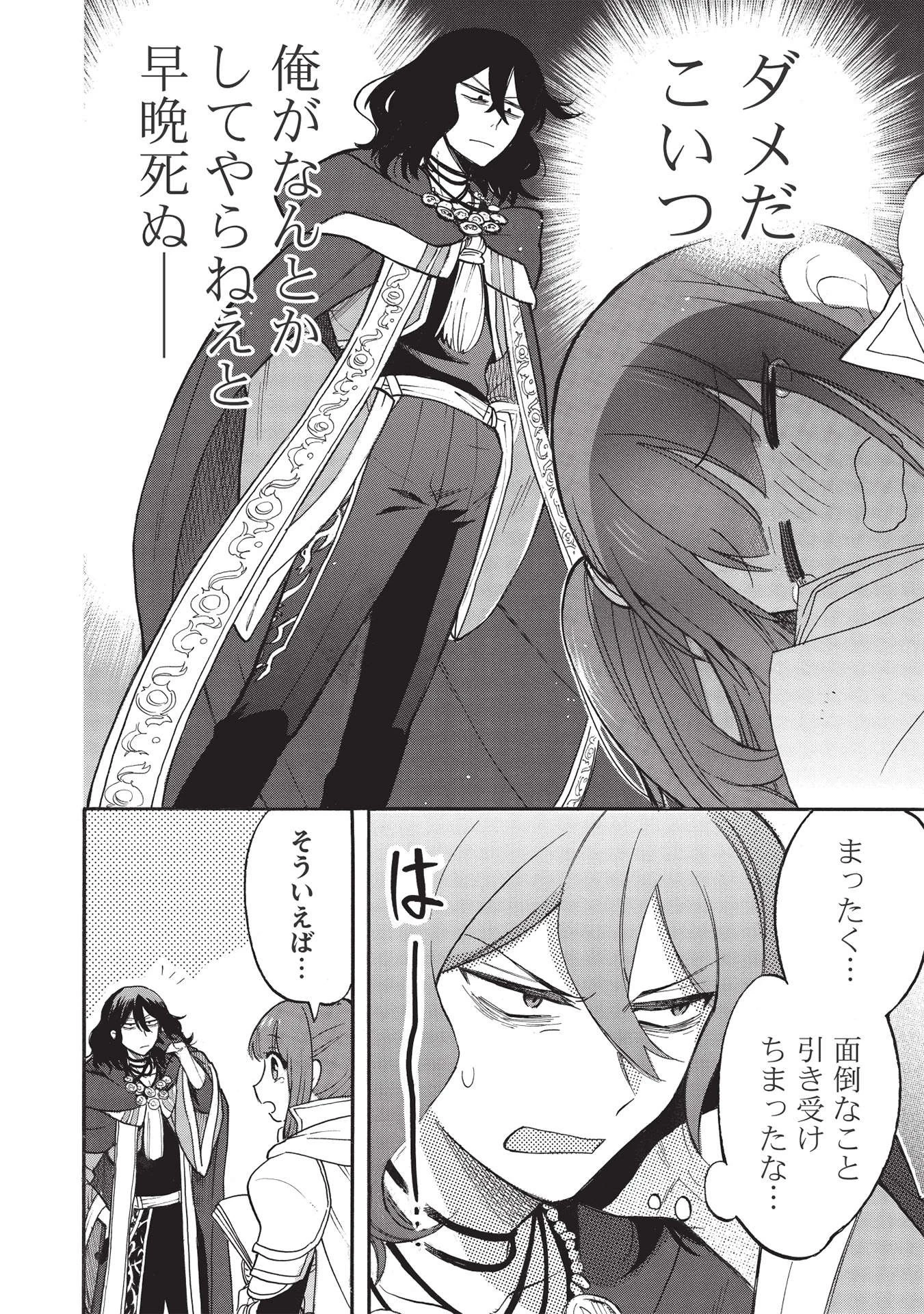 悪友の俺がポンコツ騎士を見てられないんだが、どう世話を焼きゃいい? ～まどめ外伝～ 第1話 - 28