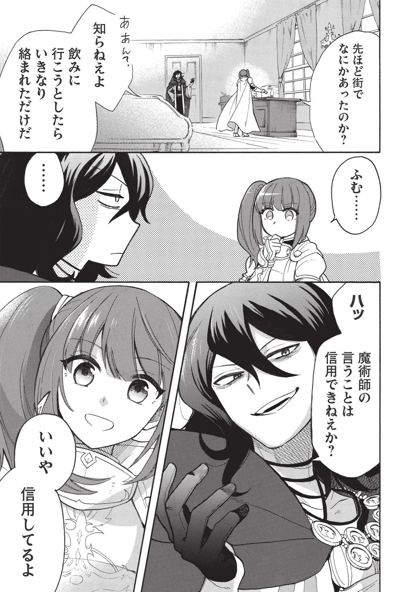 悪友の俺がポンコツ騎士を見てられないんだが、どう世話を焼きゃいい? ～まどめ外伝～ 第1話 - 29