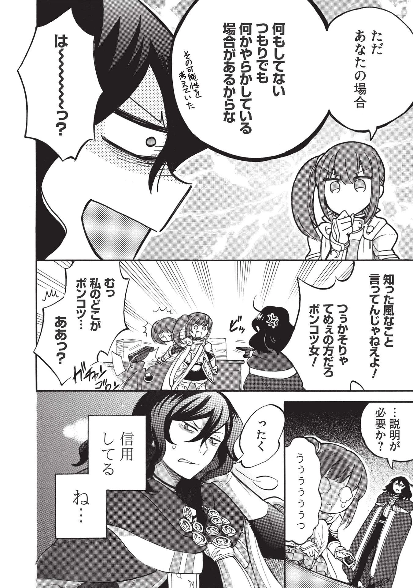 悪友の俺がポンコツ騎士を見てられないんだが、どう世話を焼きゃいい? ～まどめ外伝～ 第1話 - 30