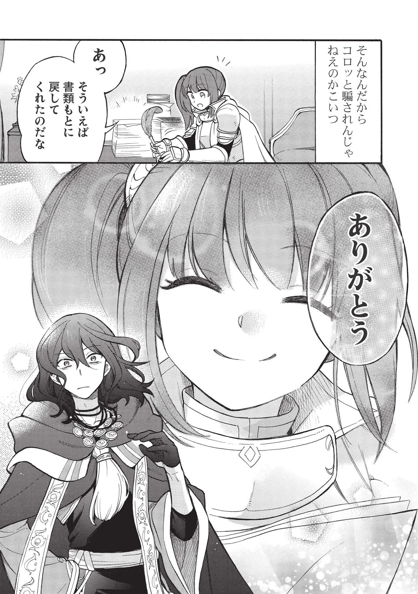 悪友の俺がポンコツ騎士を見てられないんだが、どう世話を焼きゃいい? ～まどめ外伝～ 第1話 - 31