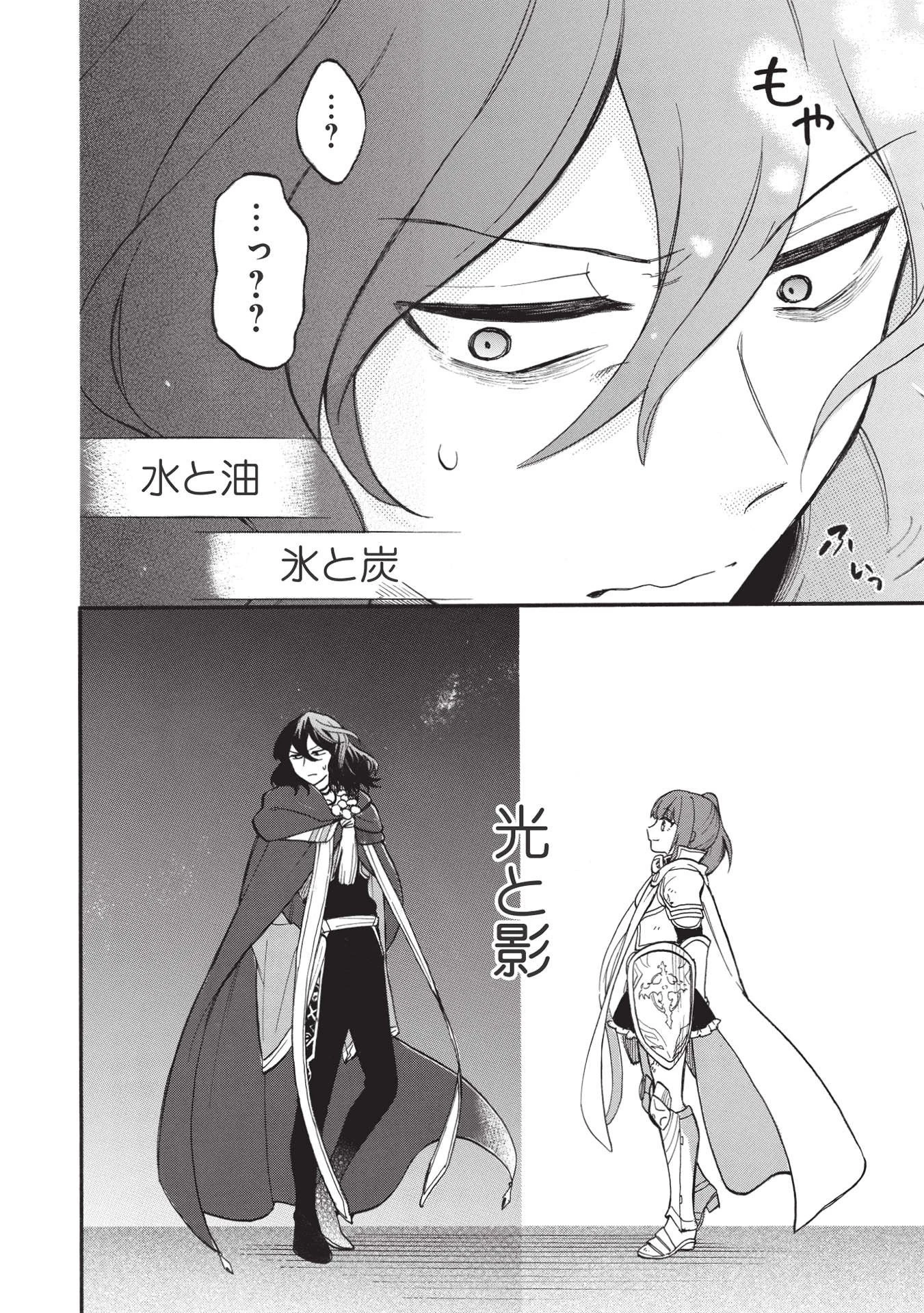 悪友の俺がポンコツ騎士を見てられないんだが、どう世話を焼きゃいい? ～まどめ外伝～ 第1話 - 32