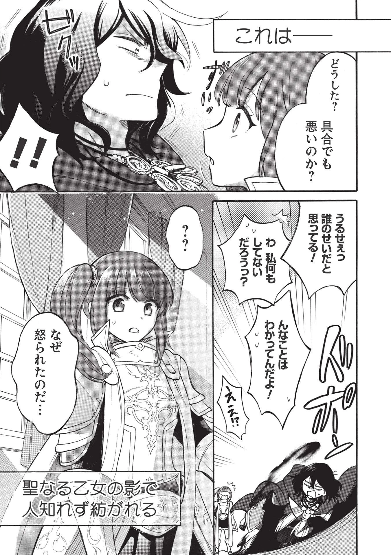 悪友の俺がポンコツ騎士を見てられないんだが、どう世話を焼きゃいい? ～まどめ外伝～ 第1話 - 33