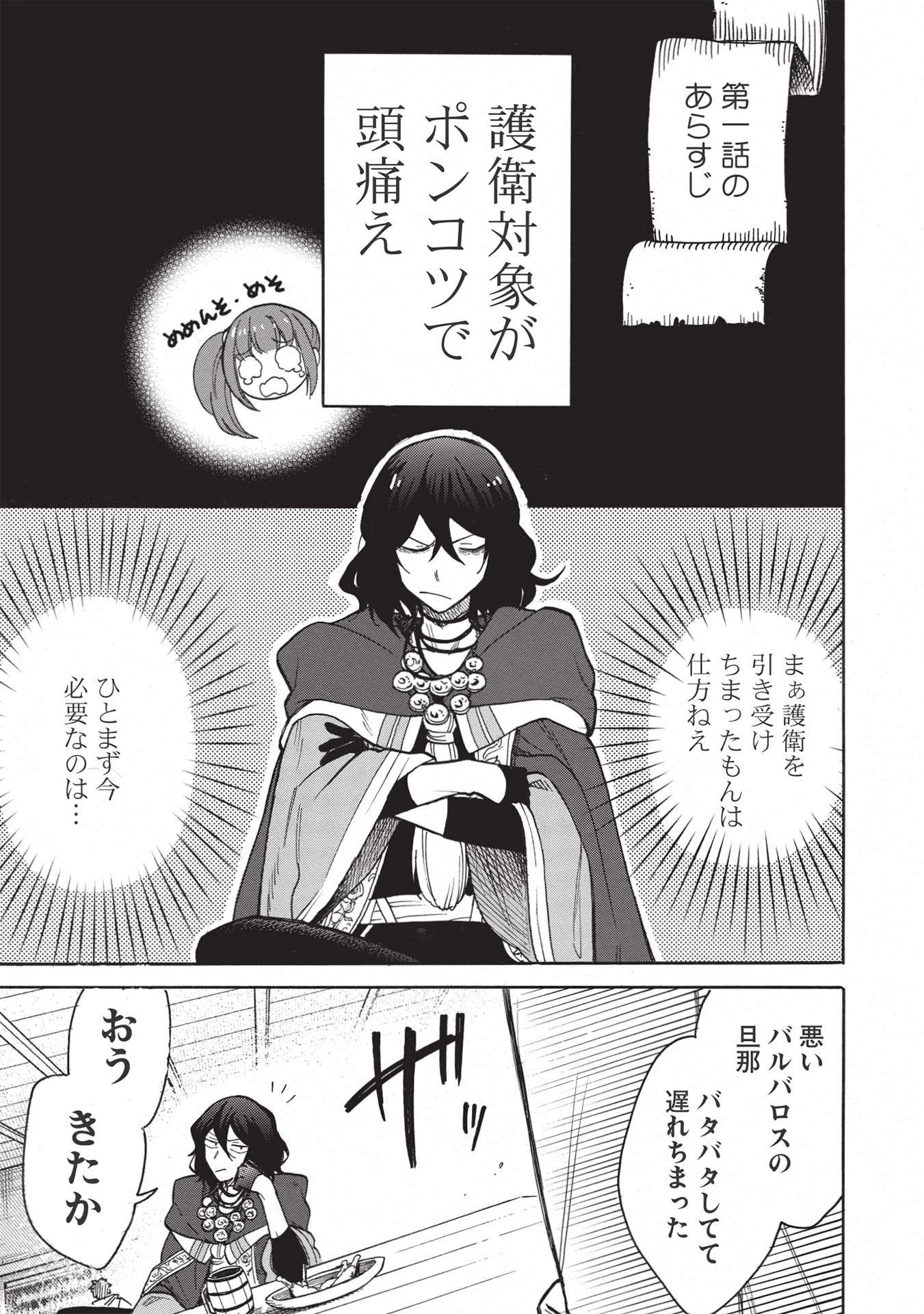 悪友の俺がポンコツ騎士を見てられないんだが、どう世話を焼きゃいい? ～まどめ外伝～ 第2話 - 1