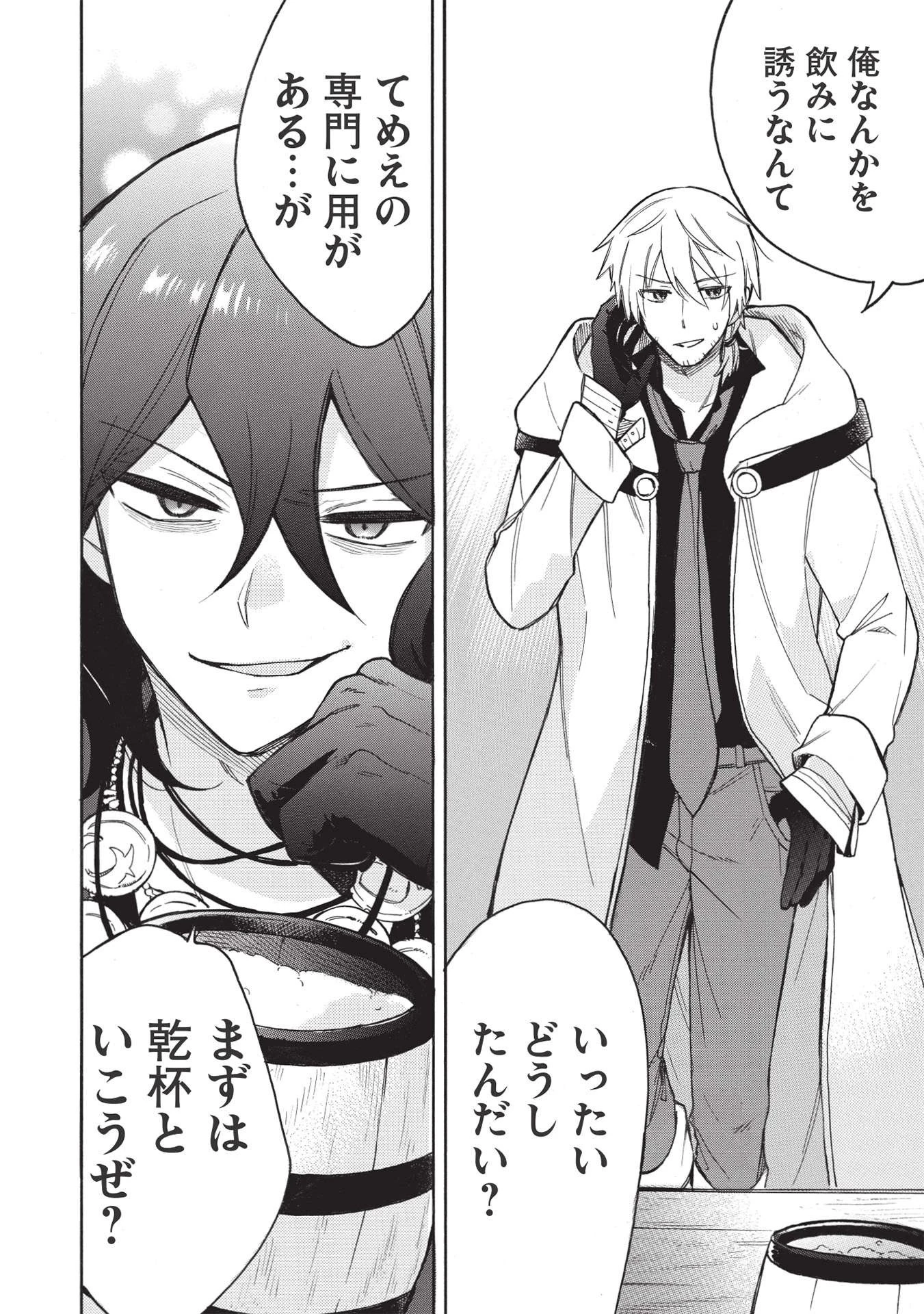 悪友の俺がポンコツ騎士を見てられないんだが、どう世話を焼きゃいい? ～まどめ外伝～ 第2話 - 2