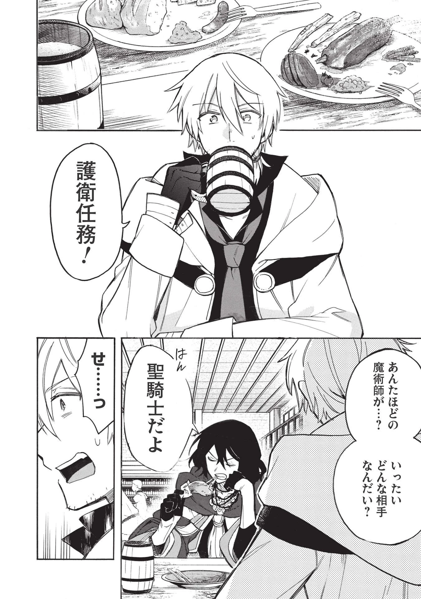 悪友の俺がポンコツ騎士を見てられないんだが、どう世話を焼きゃいい? ～まどめ外伝～ 第2話 - 4