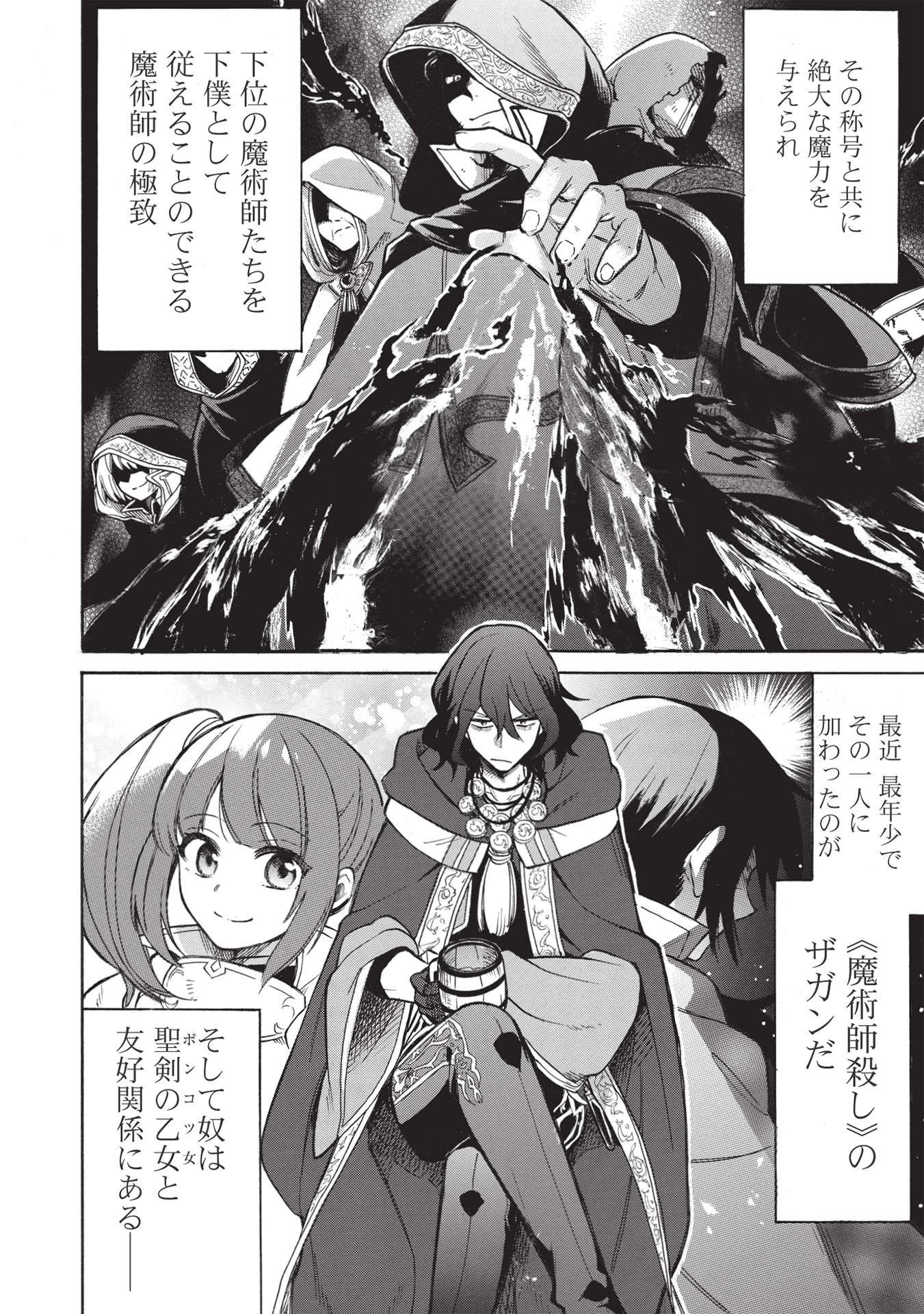 悪友の俺がポンコツ騎士を見てられないんだが、どう世話を焼きゃいい? ～まどめ外伝～ 第2話 - 6