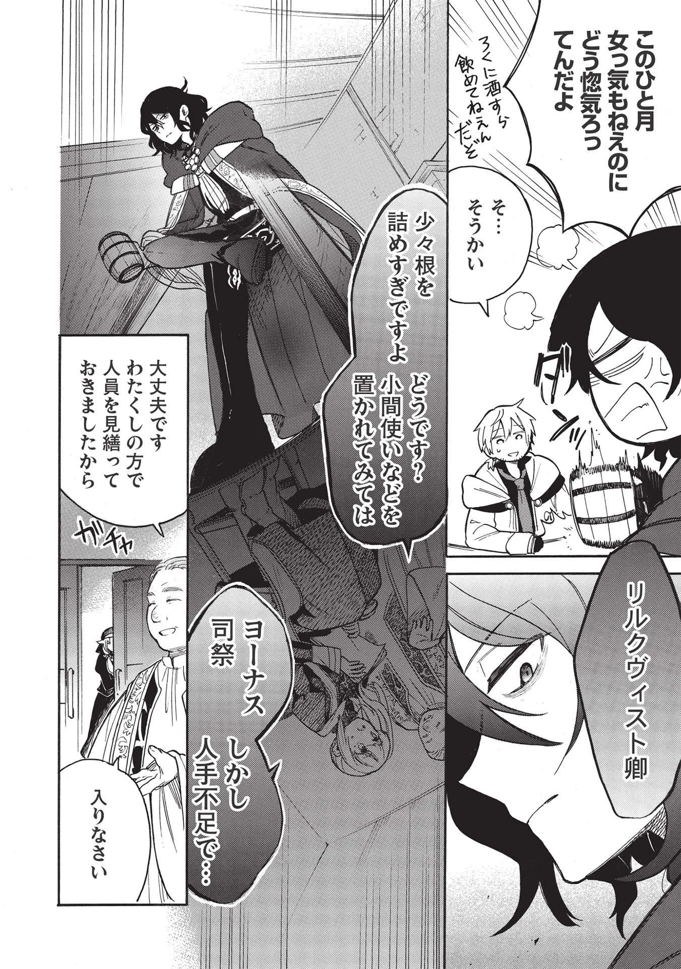 悪友の俺がポンコツ騎士を見てられないんだが、どう世話を焼きゃいい? ～まどめ外伝～ 第2話 - 10