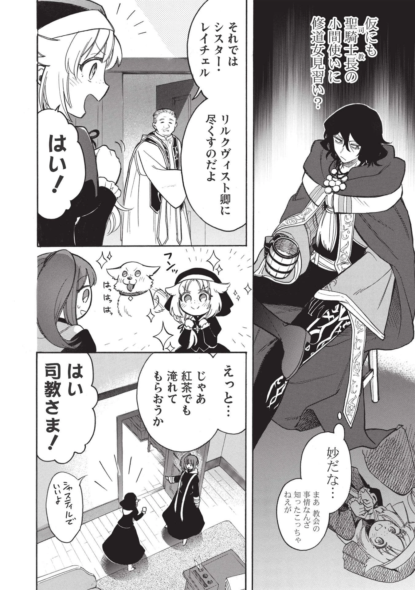 悪友の俺がポンコツ騎士を見てられないんだが、どう世話を焼きゃいい? ～まどめ外伝～ 第2話 - 12