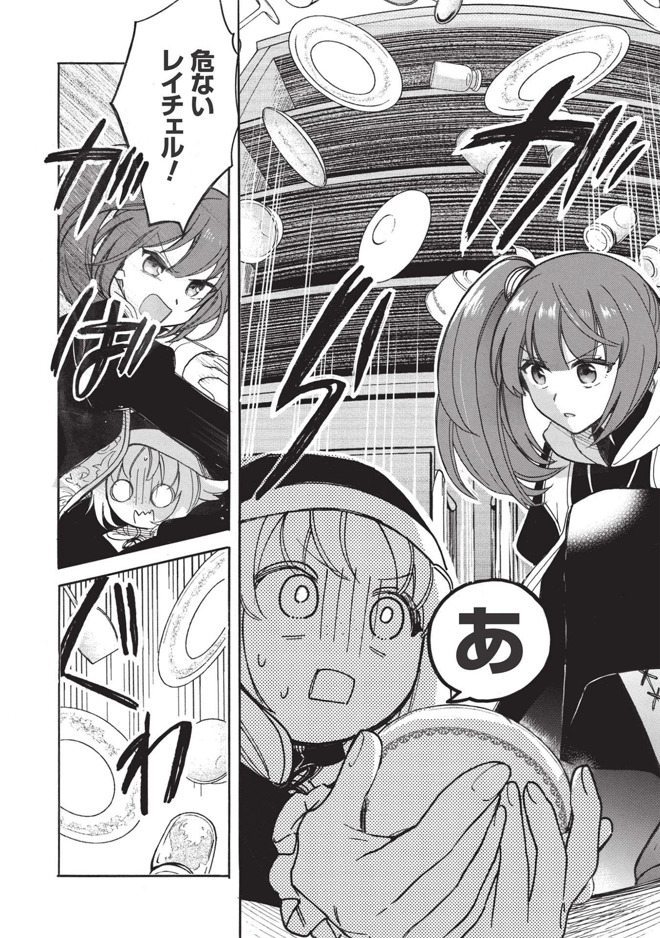 悪友の俺がポンコツ騎士を見てられないんだが、どう世話を焼きゃいい? ～まどめ外伝～ 第2話 - 14