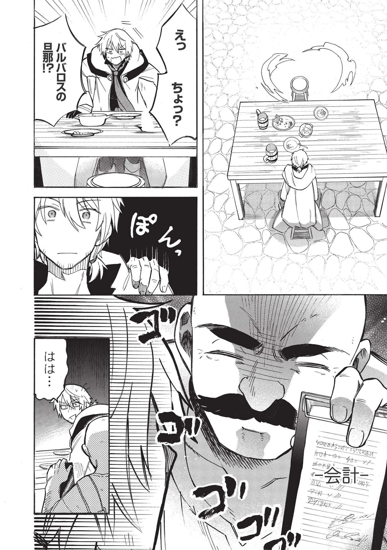 悪友の俺がポンコツ騎士を見てられないんだが、どう世話を焼きゃいい? ～まどめ外伝～ 第2話 - 16