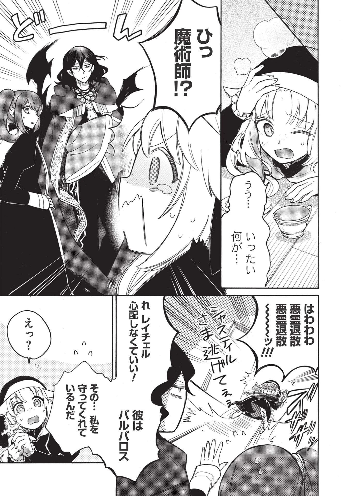 悪友の俺がポンコツ騎士を見てられないんだが、どう世話を焼きゃいい? ～まどめ外伝～ 第2話 - 17