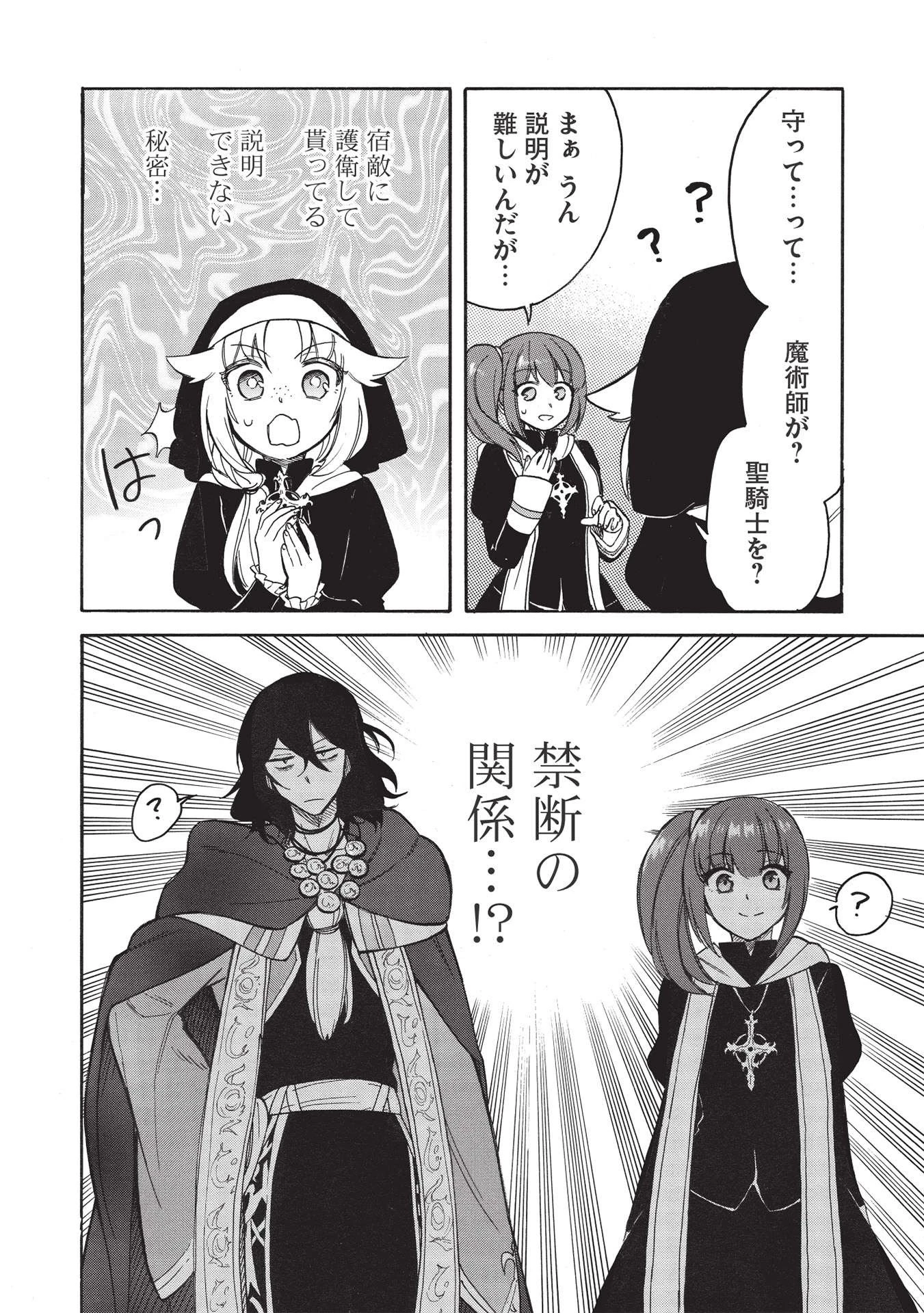 悪友の俺がポンコツ騎士を見てられないんだが、どう世話を焼きゃいい? ～まどめ外伝～ 第2話 - 18