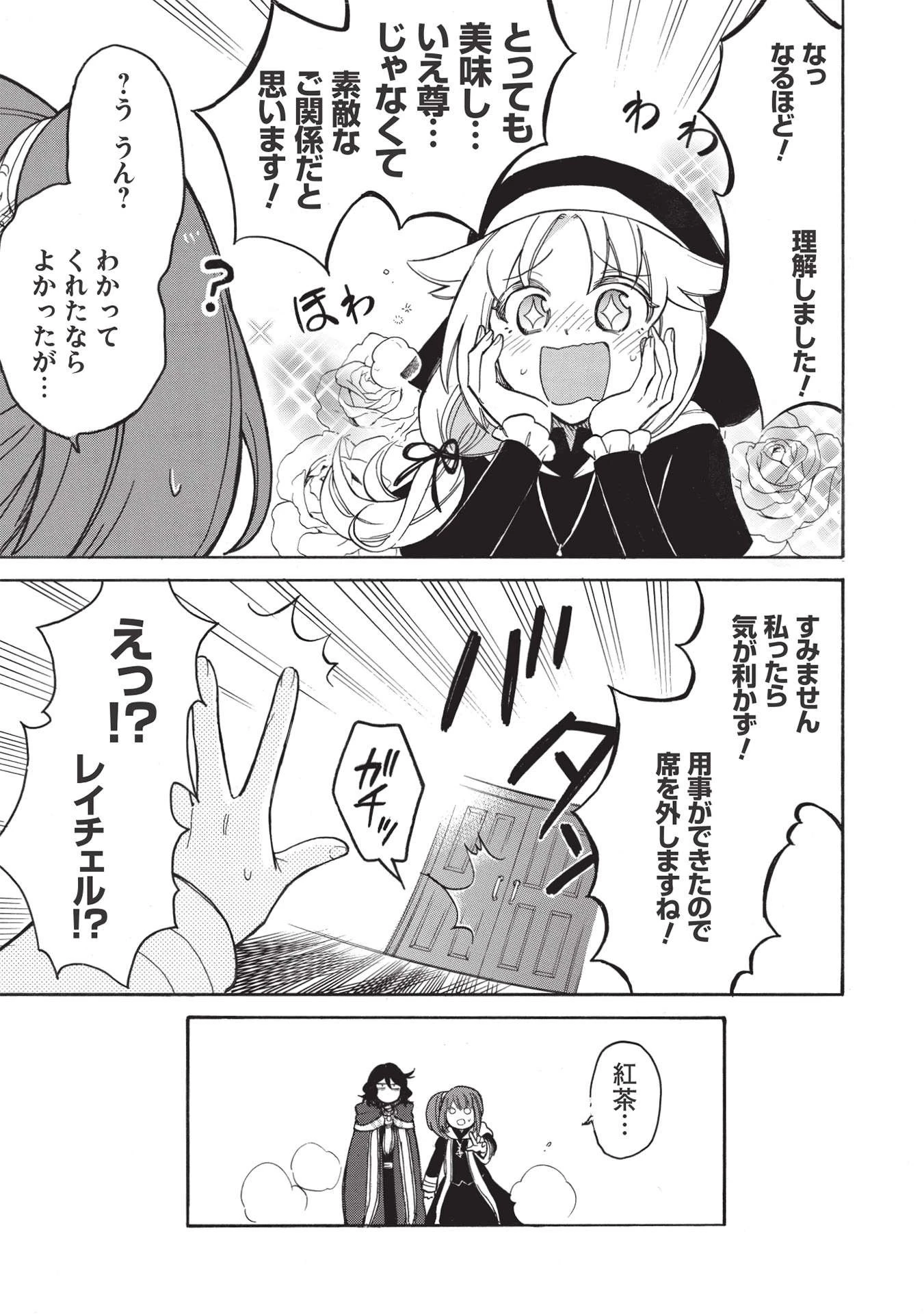 悪友の俺がポンコツ騎士を見てられないんだが、どう世話を焼きゃいい? ～まどめ外伝～ 第2話 - 19