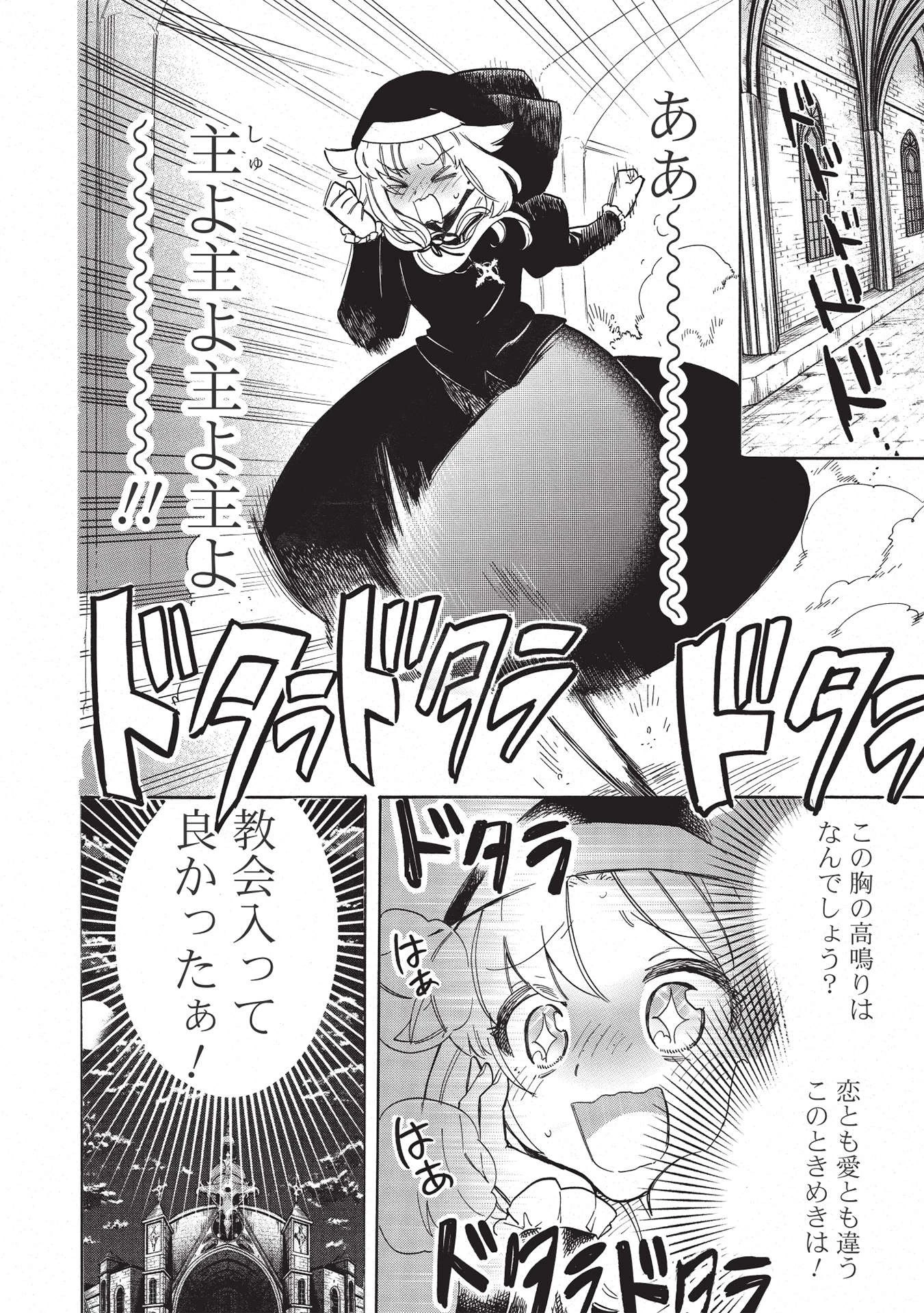 悪友の俺がポンコツ騎士を見てられないんだが、どう世話を焼きゃいい? ～まどめ外伝～ 第2話 - 20