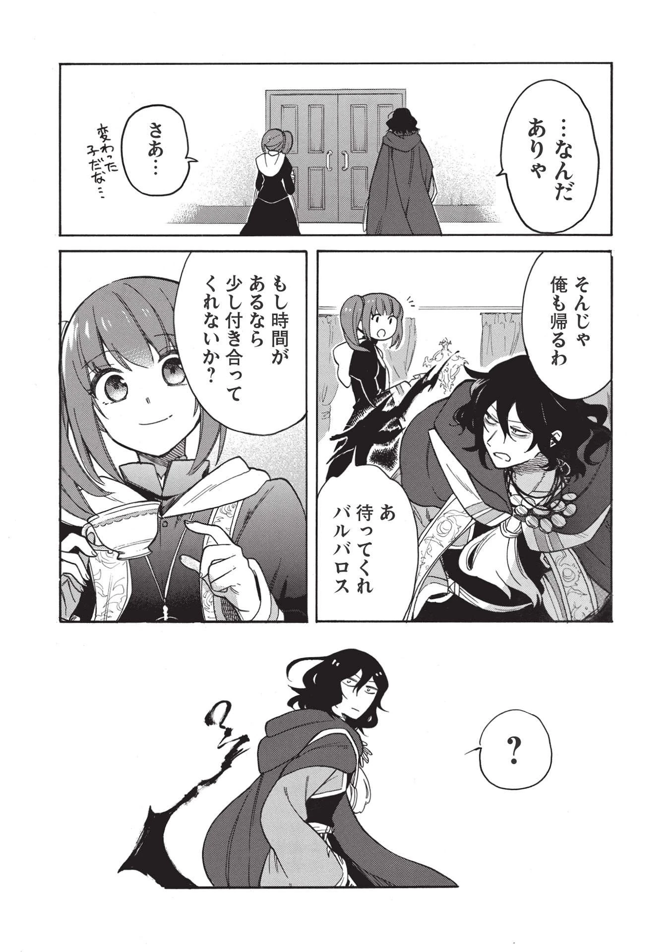 悪友の俺がポンコツ騎士を見てられないんだが、どう世話を焼きゃいい? ～まどめ外伝～ 第2話 - 21