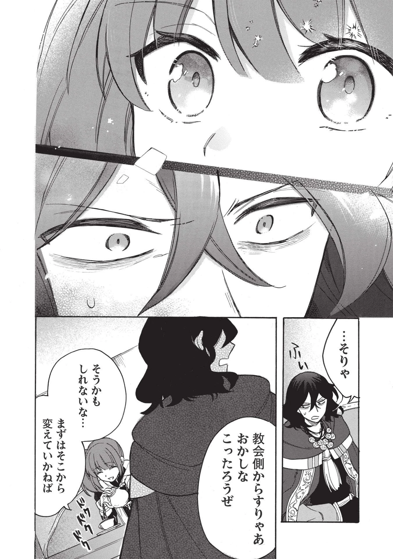 悪友の俺がポンコツ騎士を見てられないんだが、どう世話を焼きゃいい? ～まどめ外伝～ 第2話 - 24