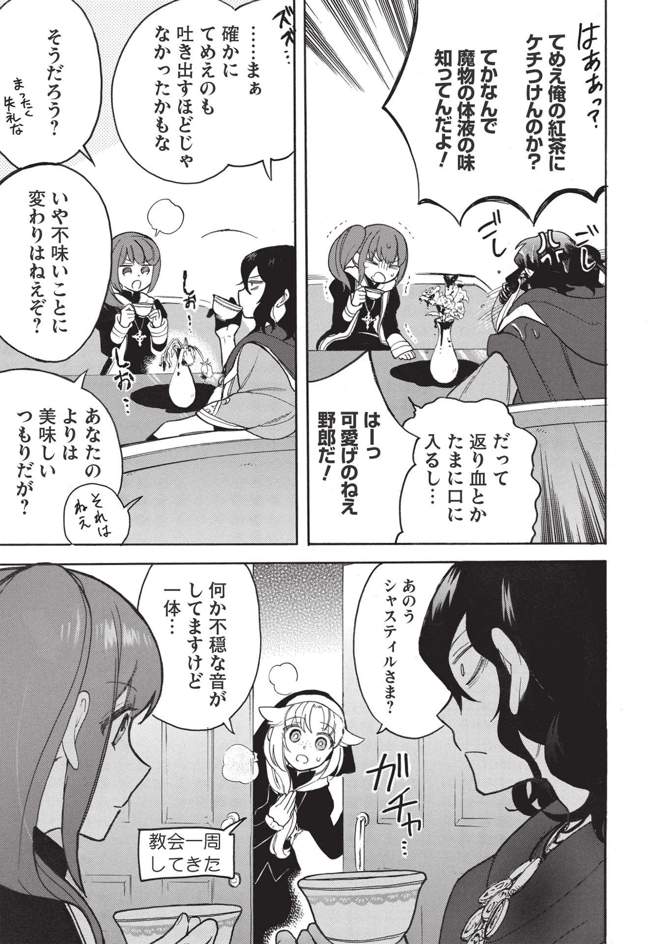 悪友の俺がポンコツ騎士を見てられないんだが、どう世話を焼きゃいい? ～まどめ外伝～ 第2話 - 29